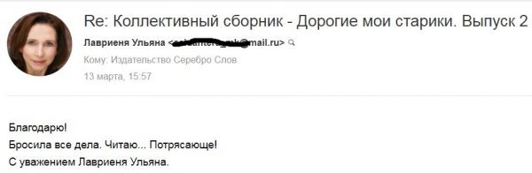 отзыв Лавриеня