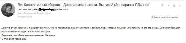 отзыв Бестужева