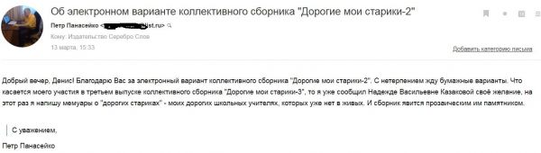 отзыв Панасейко