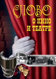 oblozhka-o-kino