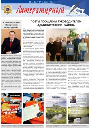 voskresensk-literaturnyy-100-1